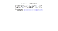 Desktop Screenshot of kousyoukai.japan.org.tw